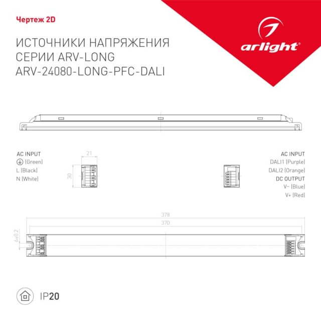 Блок питания ARV-24080-LONG-PFC-DALI (24V, 3.4A, 80W) (ARL, IP20 Металл, 7 лет)