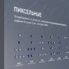 Стенд Светодиодные модули (ARL, Пластик)