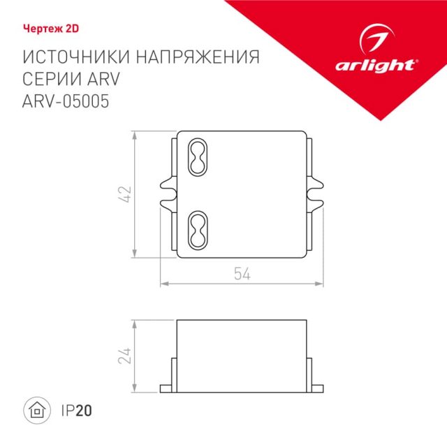 Блок питания ARV-05005 (5V, 1A, 5W) (ARL, IP20 Пластик, 2 года)