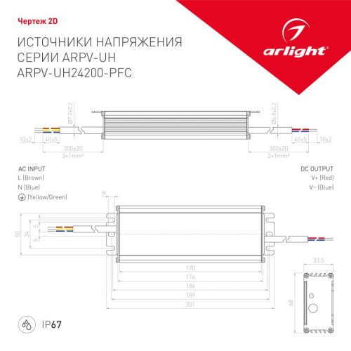 Блок питания ARPV-UH24200-PFC (24V, 8.3A, 200W) (ARL, IP67 Металл, 7 лет)