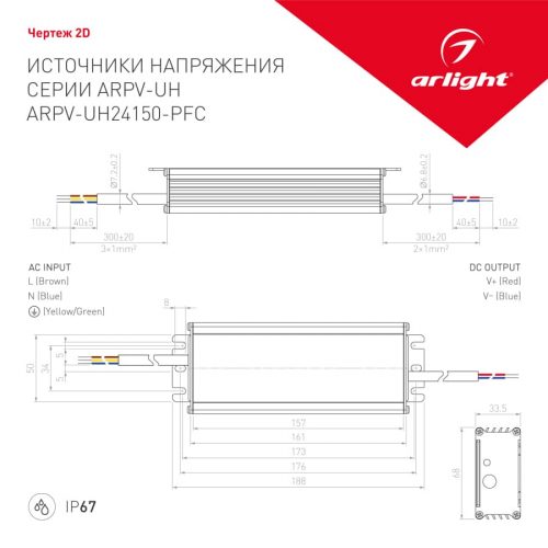 Блок питания ARPV-UH24150-PFC (24V, 6.3A, 150W) (ARL, IP67 Металл, 7 лет)