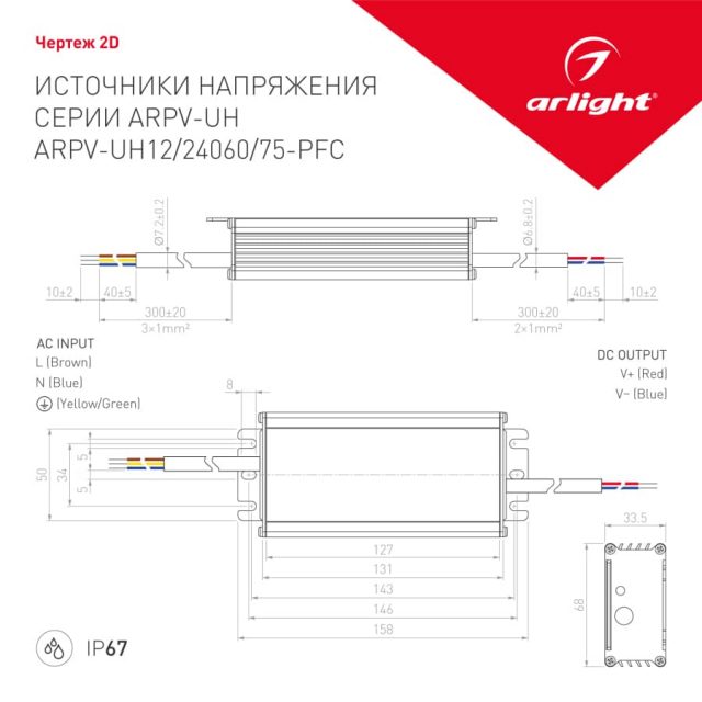 Блок питания ARPV-UH12075-PFC (12V, 6.3A, 75W) (ARL, IP67 Металл, 7 лет)