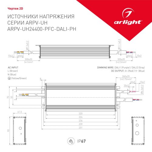 Блок питания ARPV-UH24400-PFC-DALI-PH (24V, 16.7A, 400W) (ARL, IP67 Металл, 7 лет)