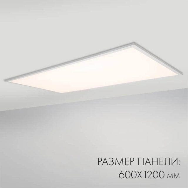 Панель IM-600x1200A-48W Day White (ARL, IP40 Металл, 3 года)