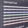 Стенд Ленты Мультицветные RGB RT-LUX-E4-1760x600mm (DB 3мм, пленка, подсветка) (ARL, -)