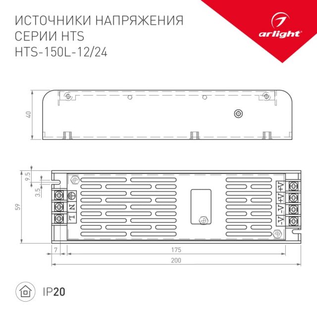 Блок питания HTS-150L-12 (12V, 12.5A, 150W) (ARL, IP20 Сетка, 3 года)