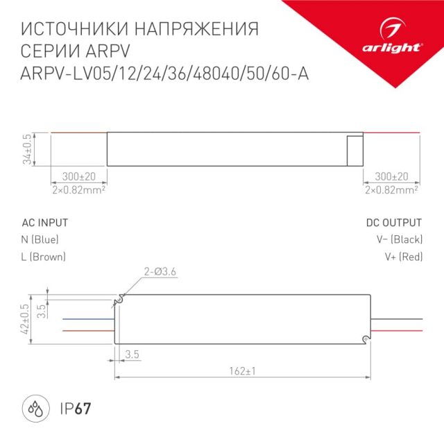 Блок питания ARPV-LV24050-A (24V, 2.0A, 48W) (ARL, IP67 Пластик, 3 года)