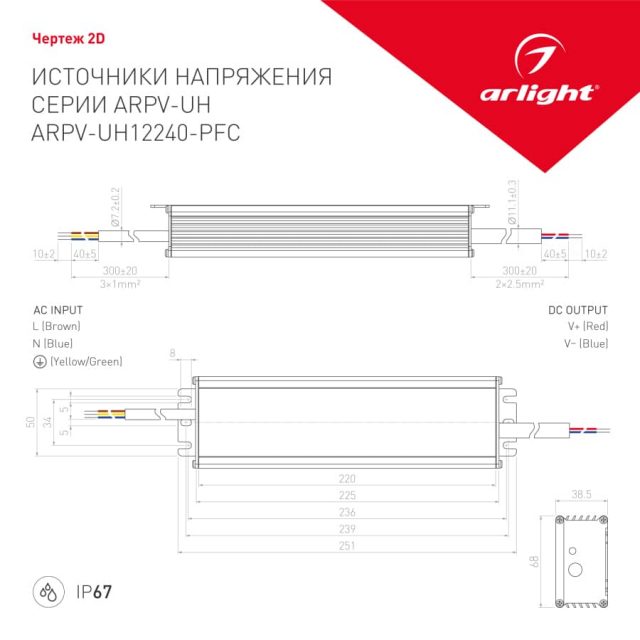 Блок питания ARPV-UH12240-PFC (12V, 20.0A, 240W) (ARL, IP67 Металл, 7 лет)