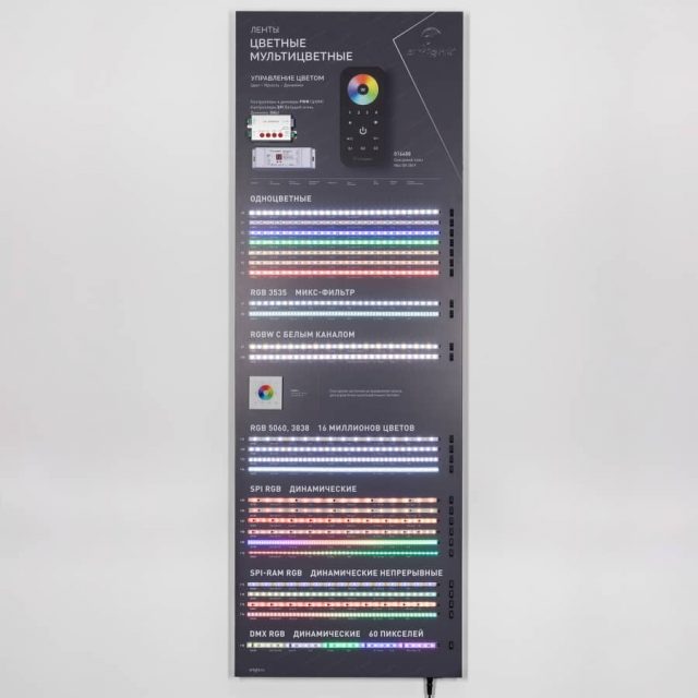 Стенд Ленты Мультицветные RGB RT-LUX-E4-1760x600mm (DB 3мм, пленка, подсветка) (ARL, -)