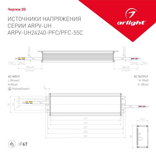 Блок питания ARPV-UH24240-PFC (24V, 10.0A, 240W) (ARL, IP67 Металл, 7 лет)