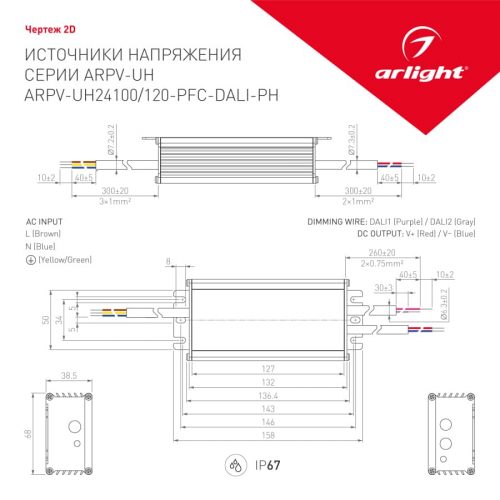 Блок питания ARPV-UH24100-PFC-DALI-PH (24V, 4.2A, 100W) (ARL, IP67 Металл, 7 лет)