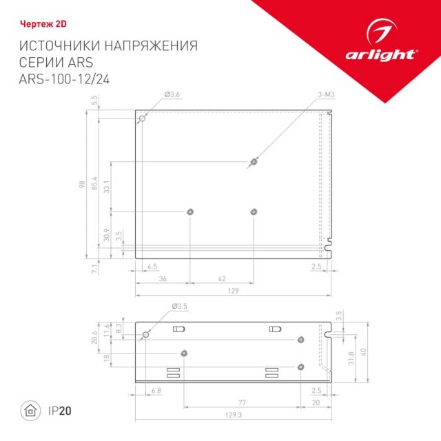 Блок питания ARS-100-12 (12V, 8.3A, 100W) (ARL, IP20 Сетка, 2 года)