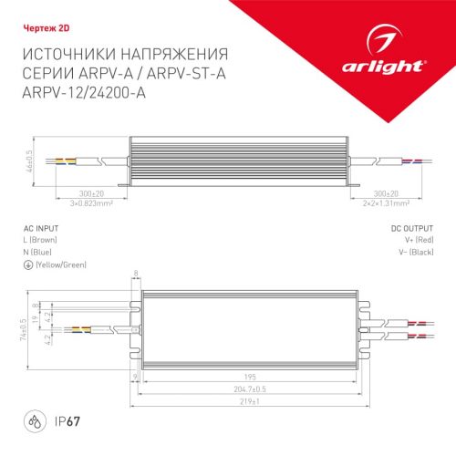 Блок питания ARPV-12200-A (12V, 16.7A, 200W) (ARL, IP67 Металл, 3 года)