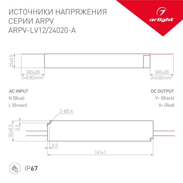 Блок питания ARPV-LV24020-A (24V, 0.8A, 20W) (ARL, IP67 Пластик, 3 года)