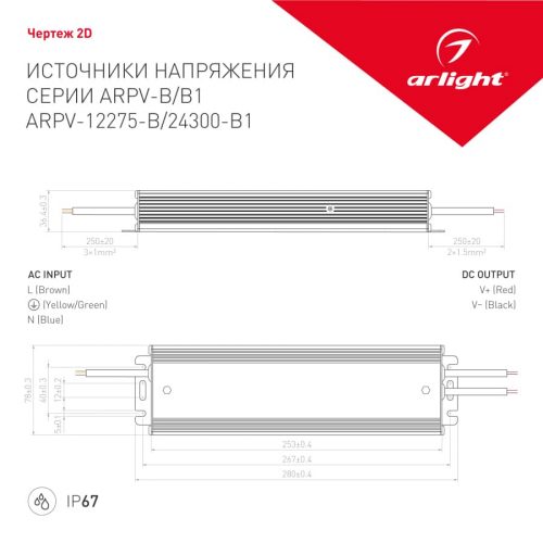 Блок питания ARPV-24300-B1 (24V, 12.5A, 300W) (ARL, IP67 Металл, 3 года)